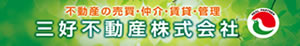 長崎県長崎市の不動産なら三好不動産株式会社